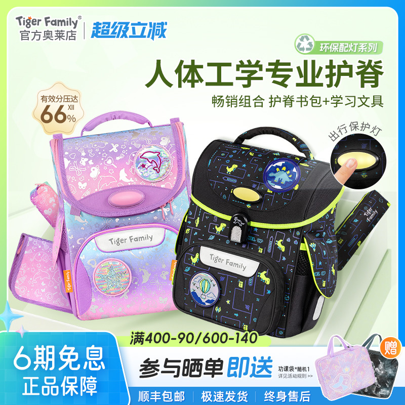 【环保配灯设计】tigerfamily虎米护脊书包小学生学习套装礼物
