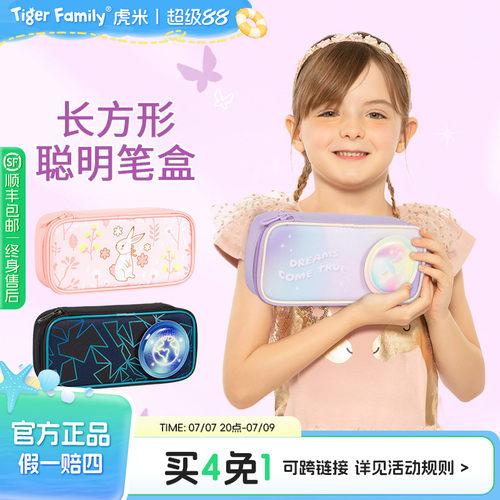 tigerfamily虎米小学生男女文具盒笔袋多功能大容量可爱简约儿童