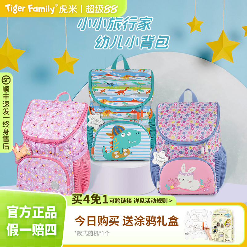 tigerfamily虎米幼儿园书包男女孩3-6岁儿童户外旅游出行小背包
