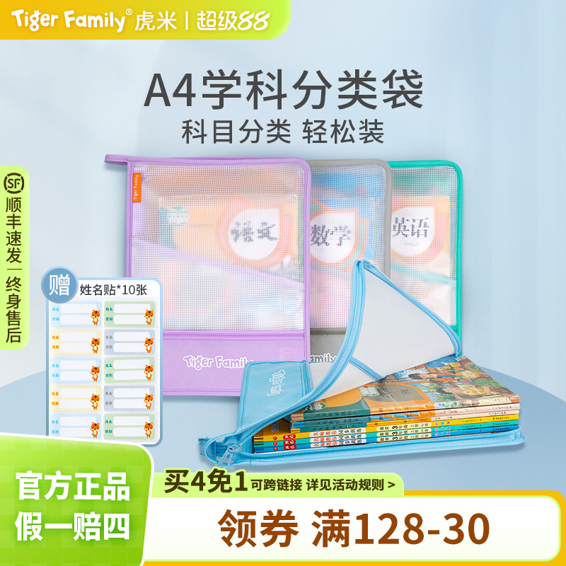 tigerfamily虎米小学生学科分类袋 儿童科目透明收纳手提文件袋