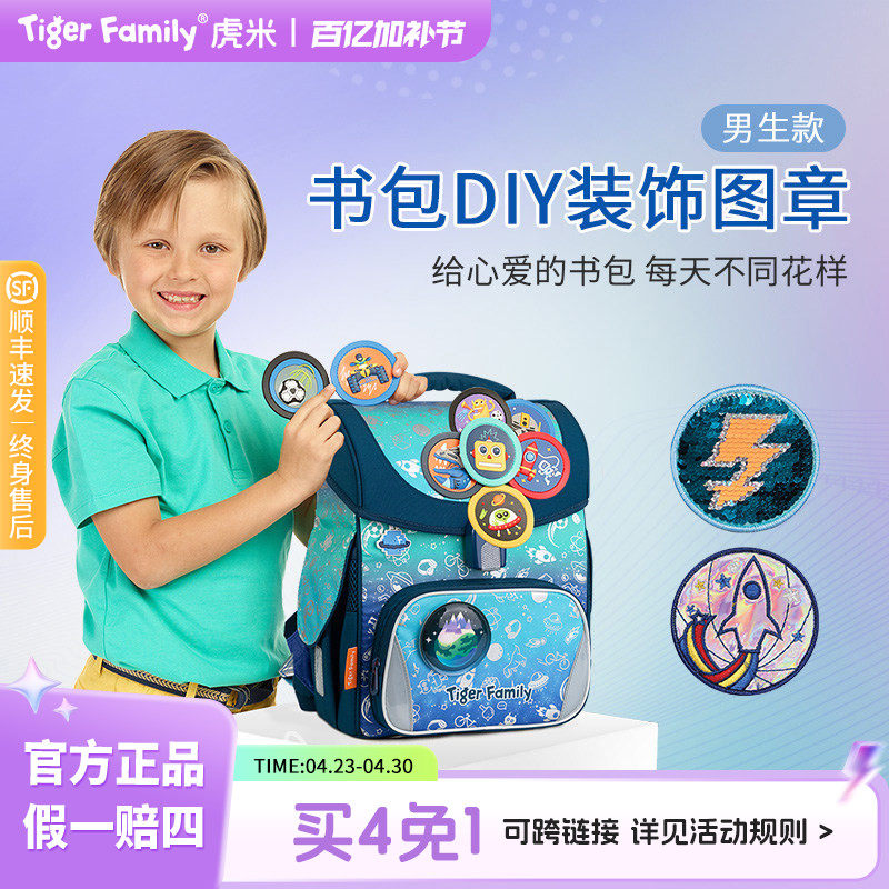 tigerfamily虎米小学生男书包DIY魔法图章儿童小孩创意卡通可爱