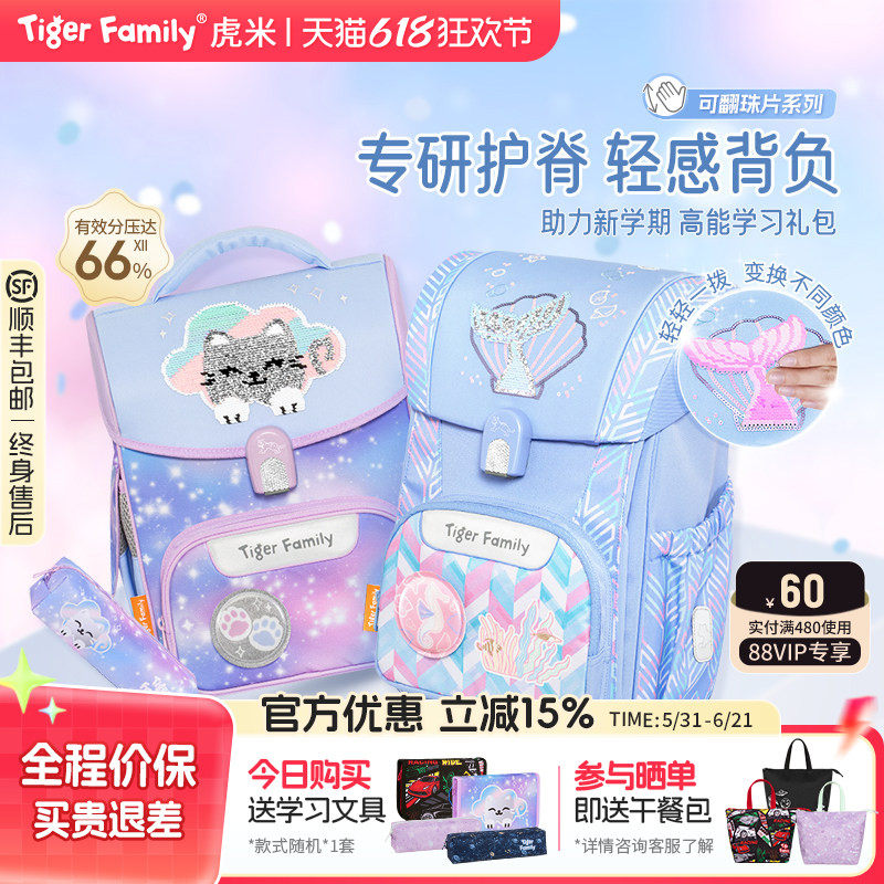 【老爸抽检】tigerfamily虎米小学生书包护脊背包1-5年级学习套装
