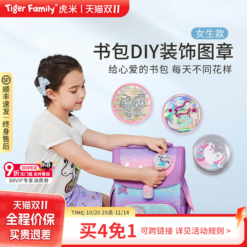 tigerfamily虎米小学生女书包DIY魔法图章儿童小孩创意卡通可爱
