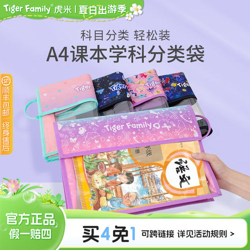 tigerfamily虎米小学生文件袋 透明学科A4收纳袋科目分类书本