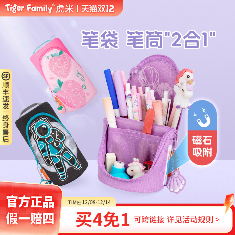tigerfamily虎米磁石笔袋小学生生日礼物男女生文具盒大容量笔盒