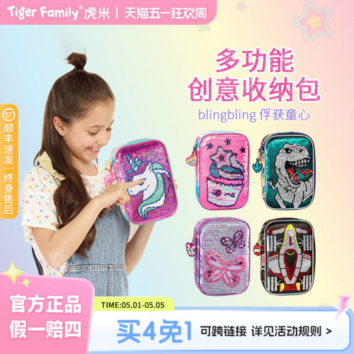 tigerfamily虎米笔袋女孩小学生生日礼物多功能收纳包男文具盒