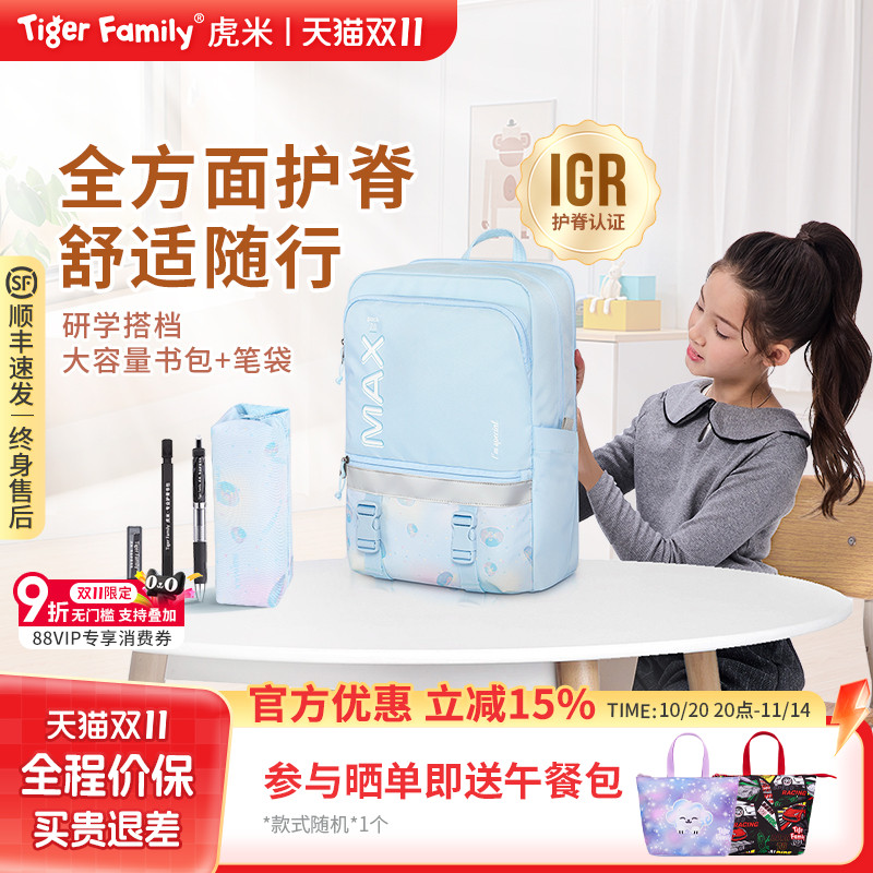 tigerfamily虎米家小学生护脊书包超轻便3-6