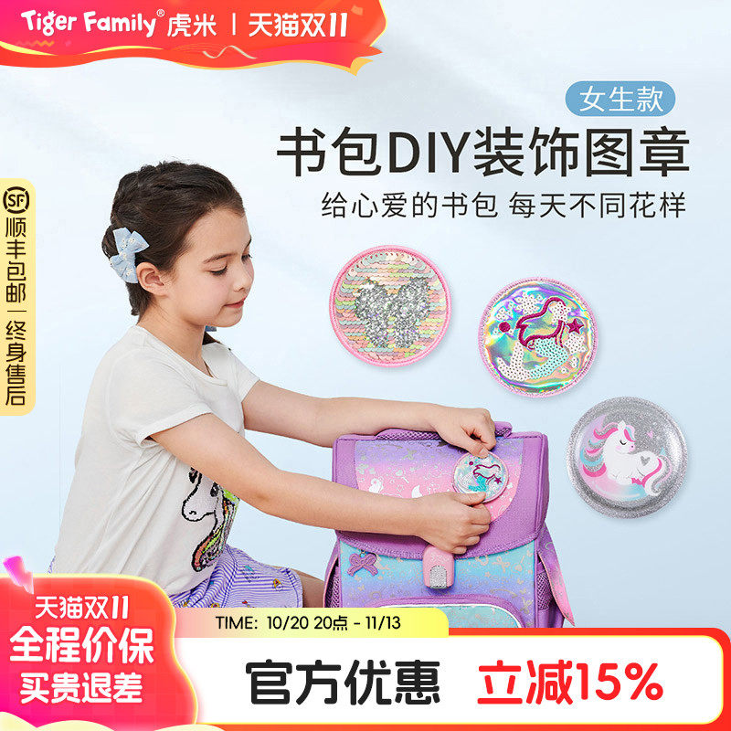 tigerfamily虎米小学生女书包DIY魔法图章儿童小孩创意卡通可爱