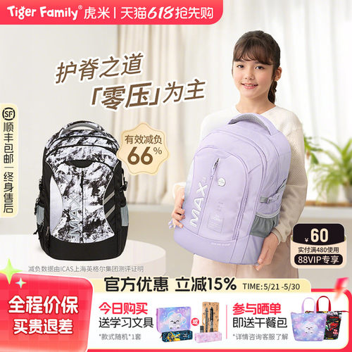 【奥莱款】tigerfamily虎米书包