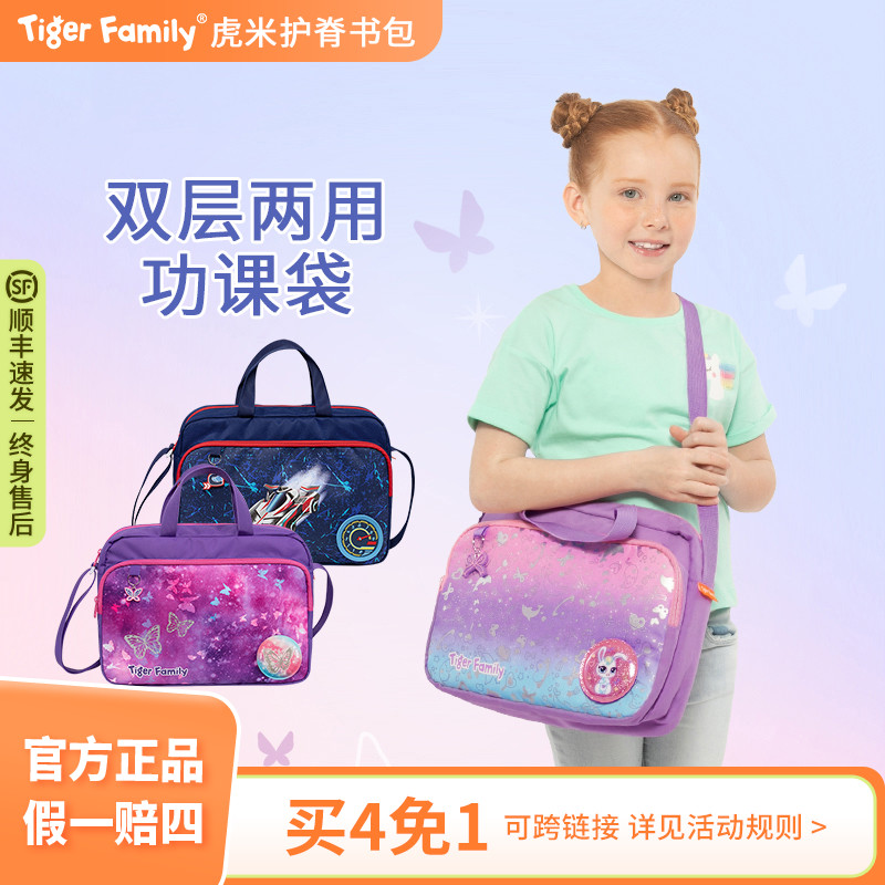 tigerfamily虎米小学生手提书袋男女轻便大容量儿童功课美术袋