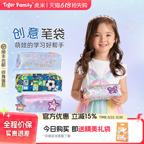 tigerfamily虎米小学生笔袋男女孩文具盒幼儿园生日礼物铅笔盒