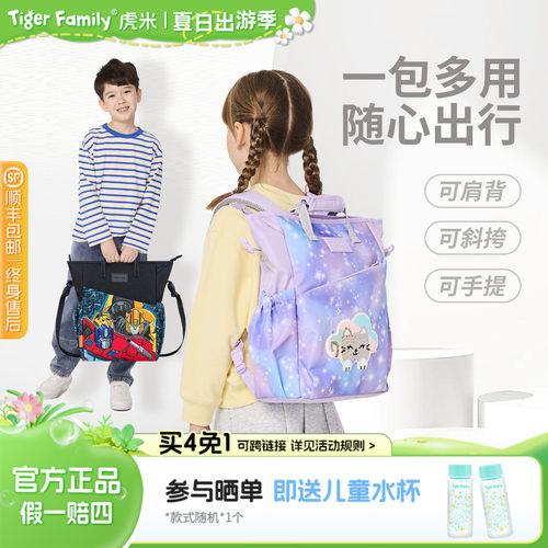 【新品】tigerfamily虎米小学生出游补习包大容量儿童功课斜挎包