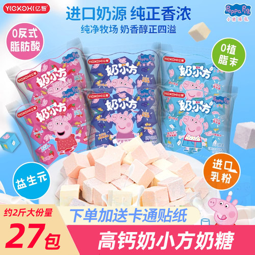 小猪佩奇奶小方糖果牛奶草莓