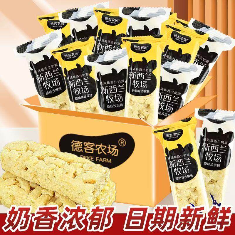 德客农场新西兰牧场沙琪玛原味酸奶独立小包散装零食品糕点心软糯,零食/坚果/特产,沙琪玛,淘宝优惠券,粉丝福利购,淘宝优惠卷