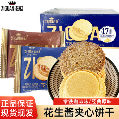花生酱夹心薄脆超薄饼干