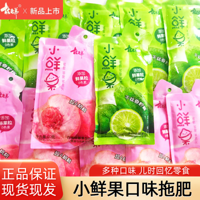 林老弟小鲜果果味拖肥