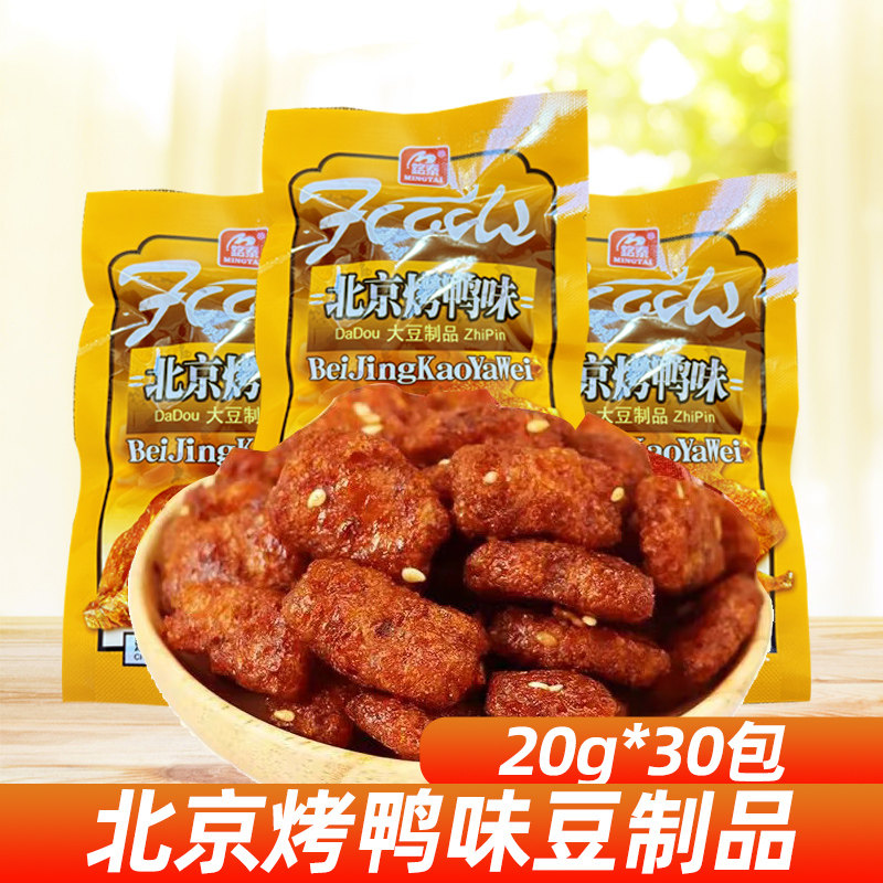 铭泰北京烤鸭味20g*30包香辣条素食豆制品8090后怀旧小零食品袋装