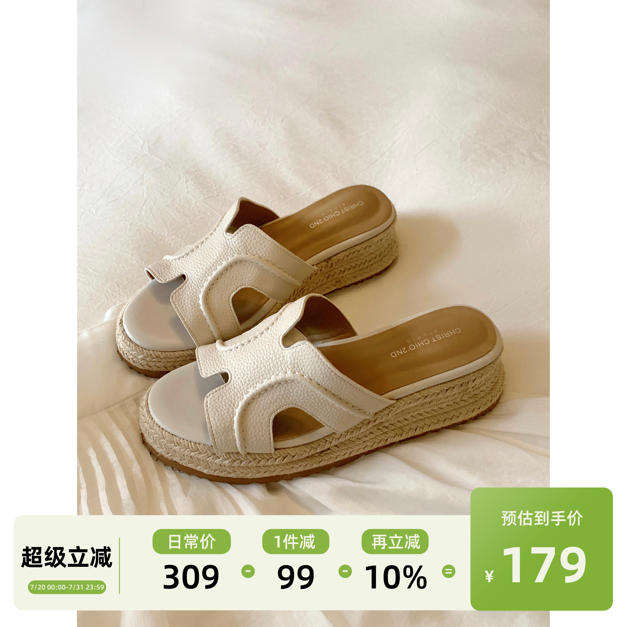 Chio2nd慵懒草编厚底拖鞋