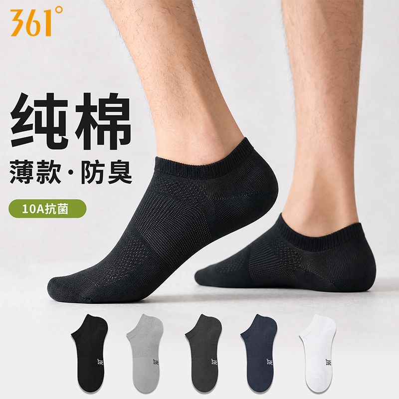 361°抗菌防滑纯色休闲短袜