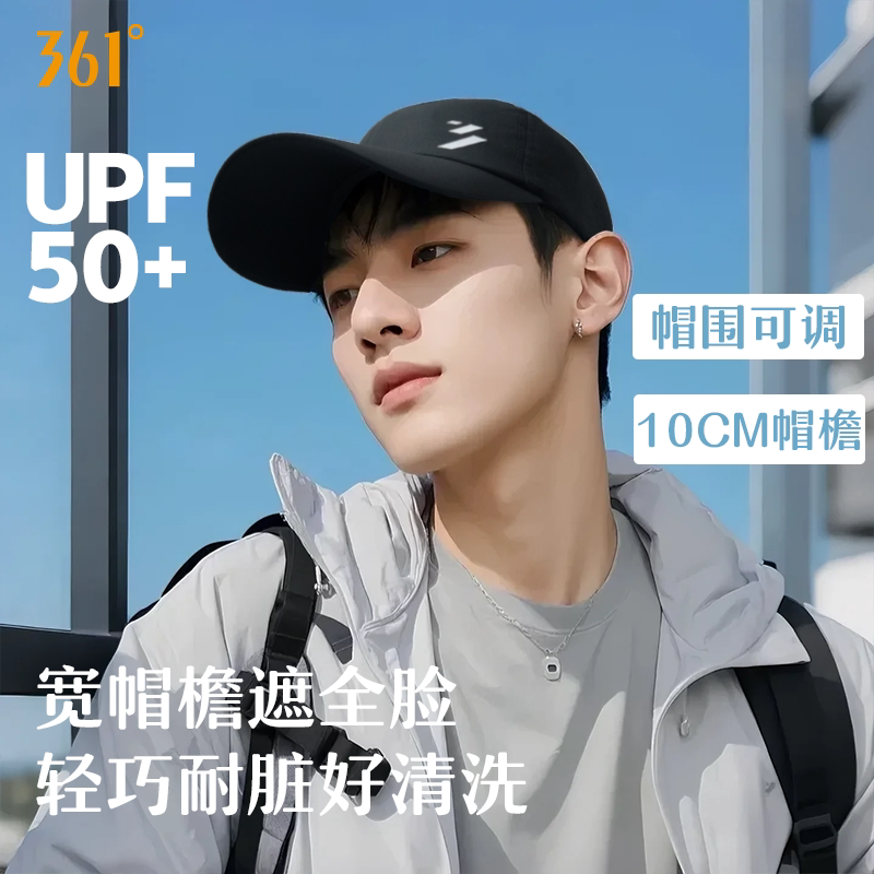361°防晒户外运动棒球帽