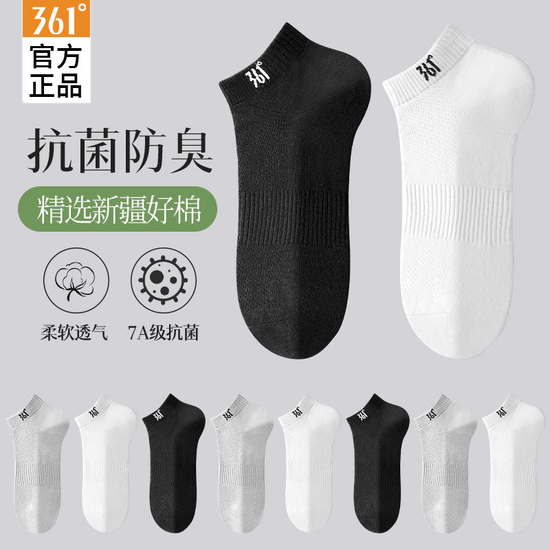 361°正品男士防臭短袜