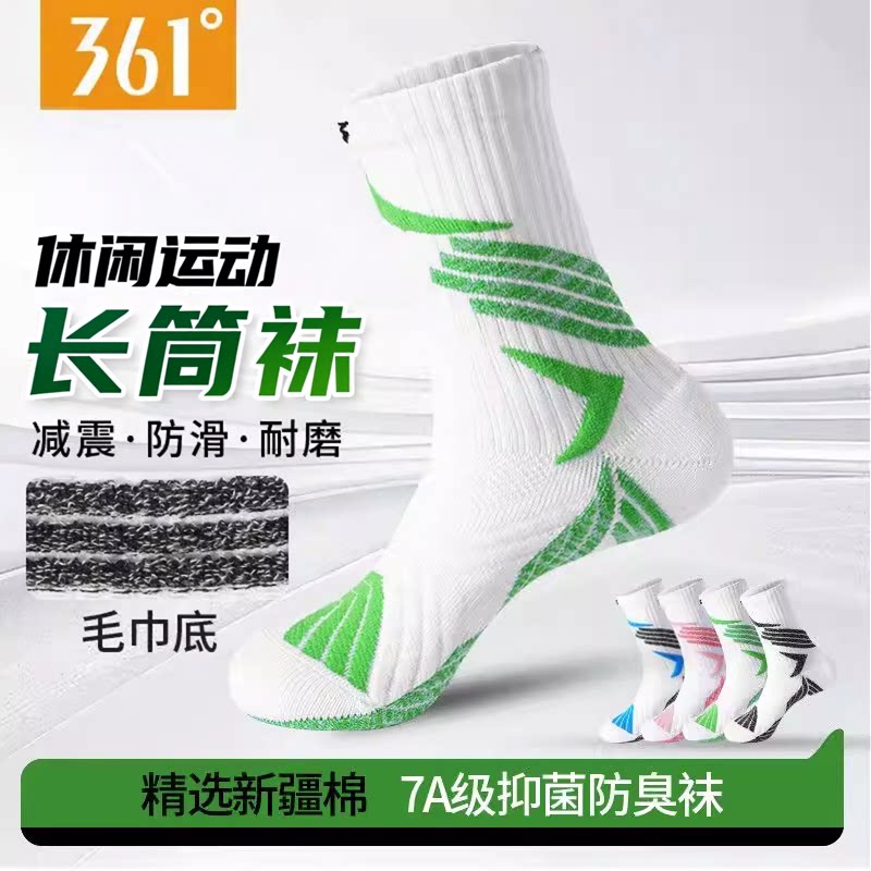 361°专业减震运动长筒袜