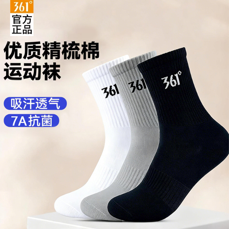 361°正品抗菌防臭长筒袜