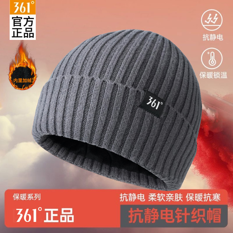 361°防静电加绒保暖针织帽