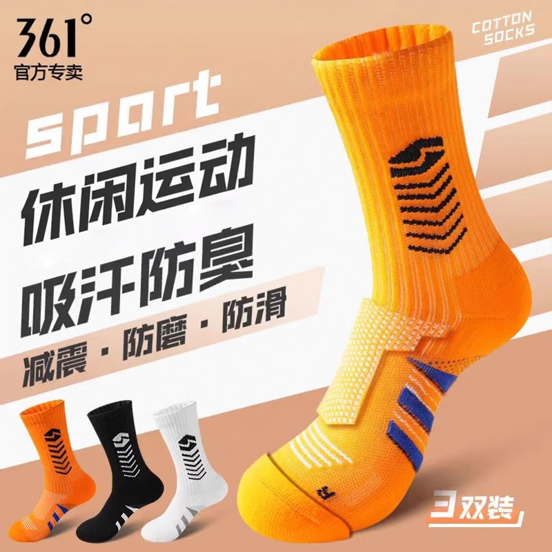 361°正品男士减震防滑运动长袜