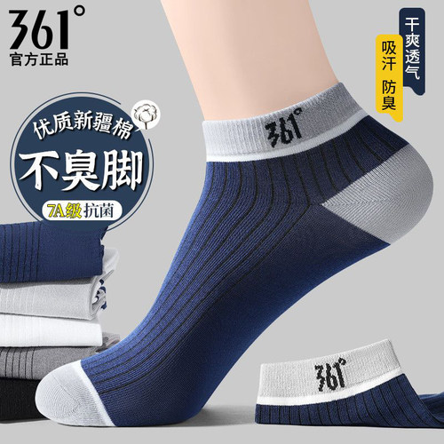361°男士透气防臭短袜