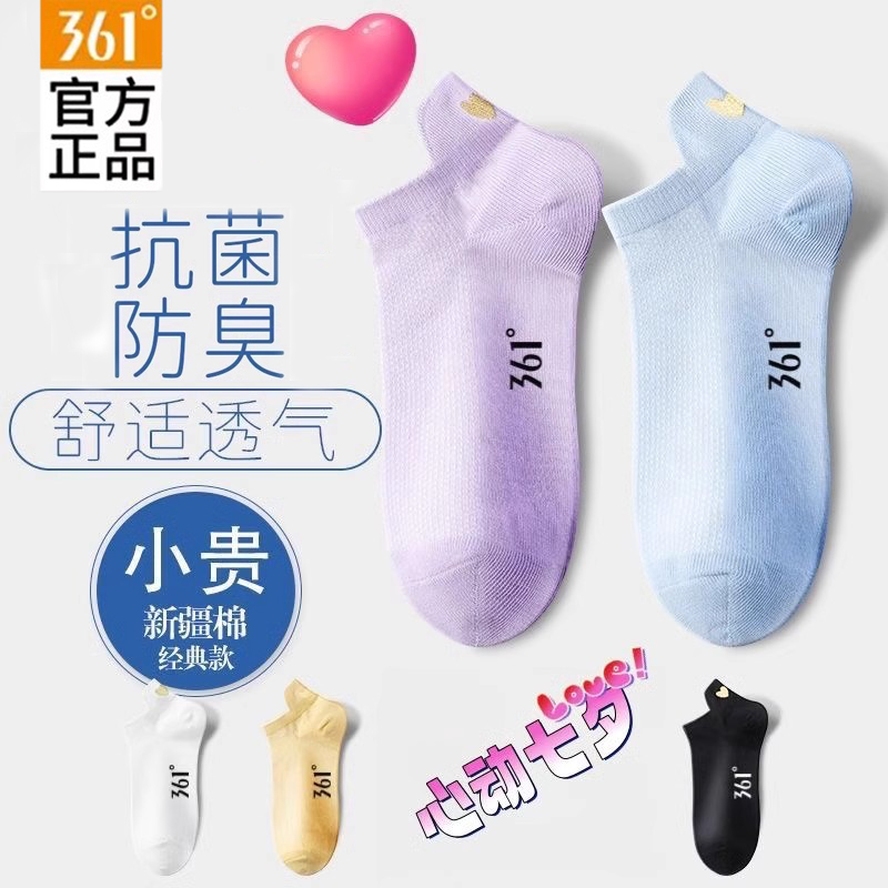 【7A抗菌】361正品薄款愛心短襪