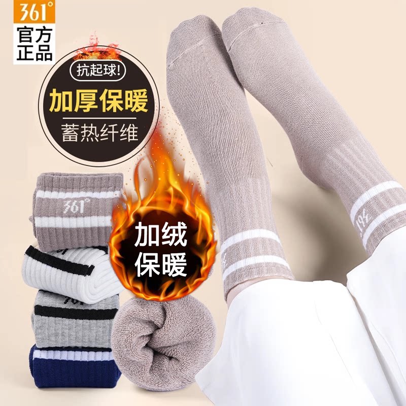 361°正品男士加绒加厚长筒袜子