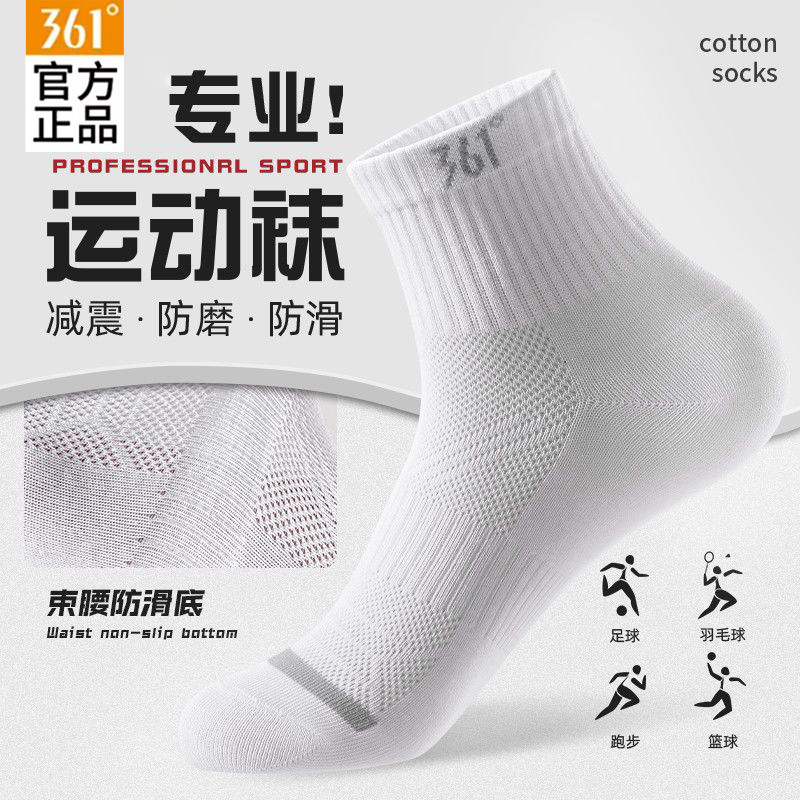 361°运动袜子男款纯色中筒袜透气跑步吸汗防臭抗菌防滑休闲棉袜