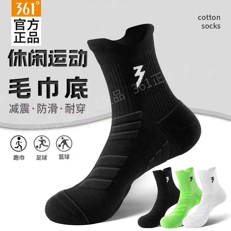361°正品男士减震防滑运动长袜