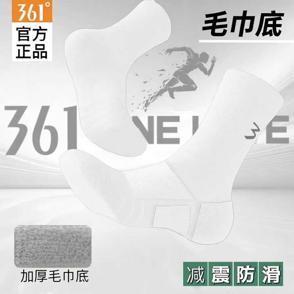 361°正品男士运动长袜