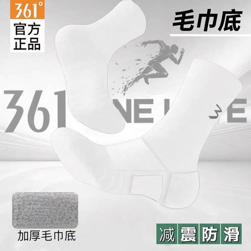 361°正品男士运动长袜