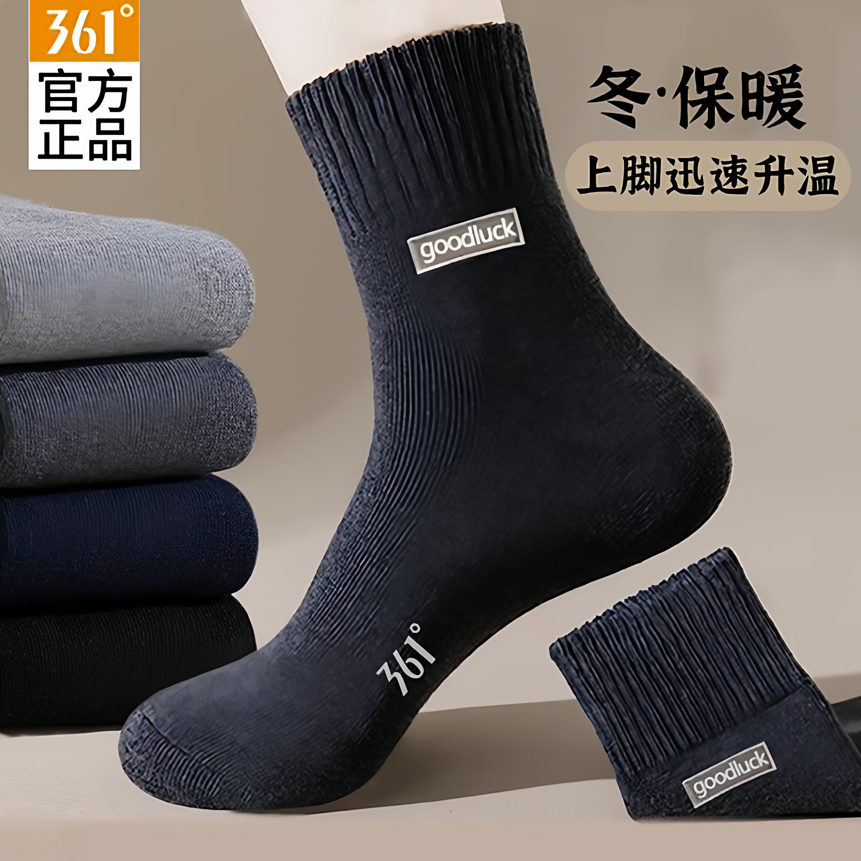 361°男士加厚保暖长袜
