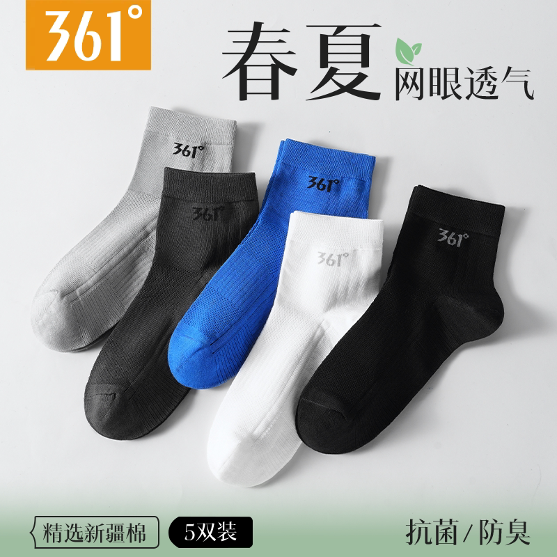 【7A抗菌】361°男士透气中筒袜