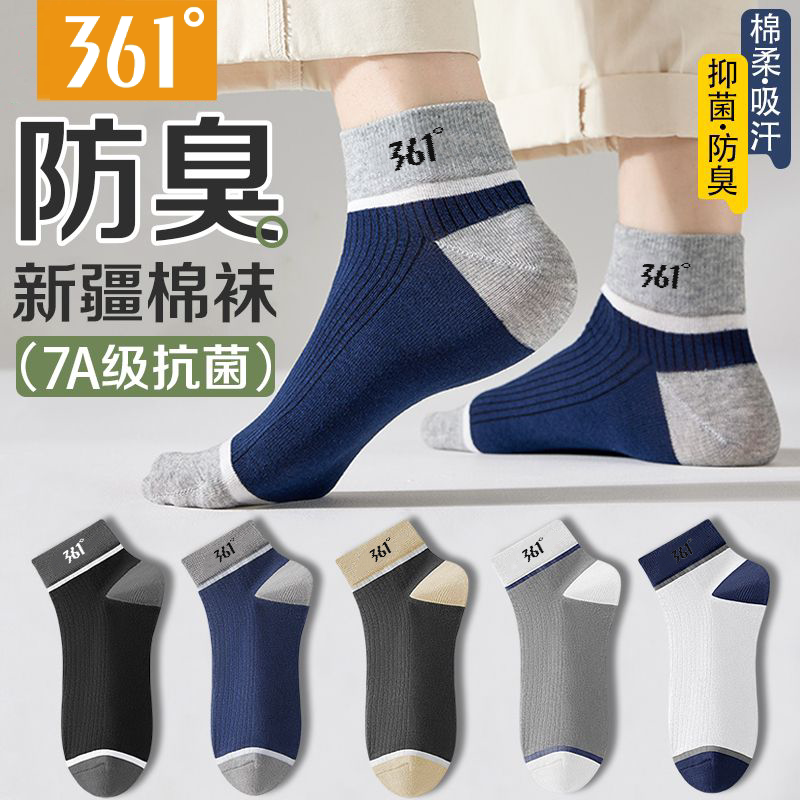 361°男士透气防臭短袜