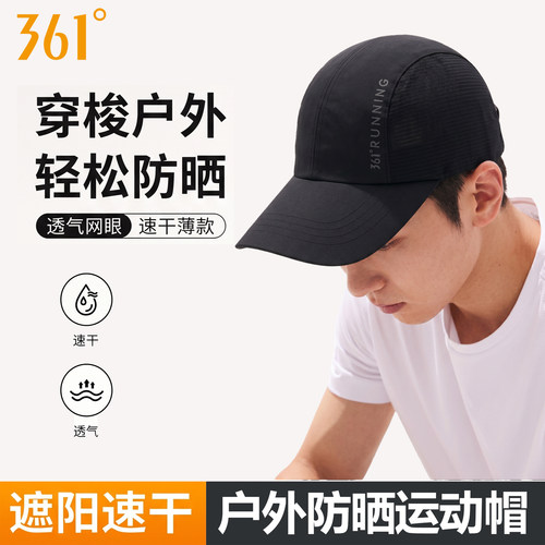 361°防晒吸汗专业运动帽