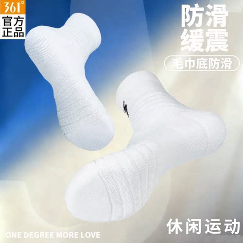 361°男款缓震运动跑步中筒袜