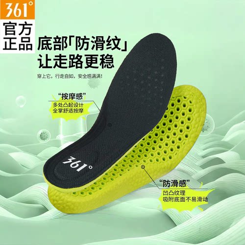 361°正品超软底艾草除臭鞋垫