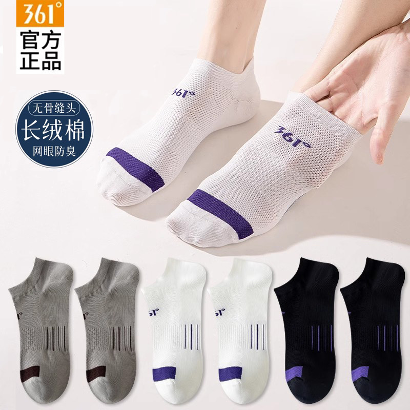 361短袜春秋男士新款船袜网眼透气运动棉袜吸汗防臭短筒袜低帮袜,运动包/户外包/配件,运动袜,淘宝优惠券,粉丝福利购,淘宝优惠卷