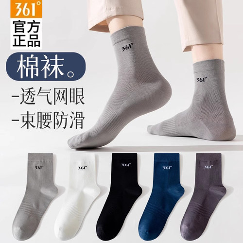 361正品抑菌防臭透气男中筒袜子
