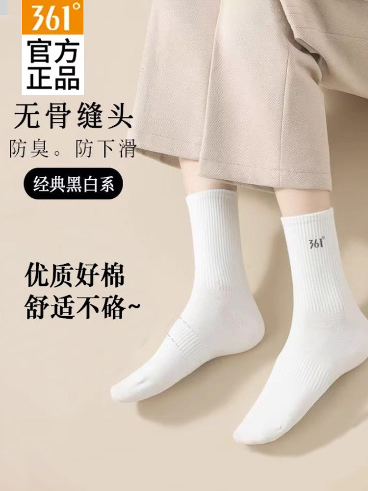 361男袜正品夏季新款纯色长筒袜男士抗菌防臭透气棉袜休闲袜子男