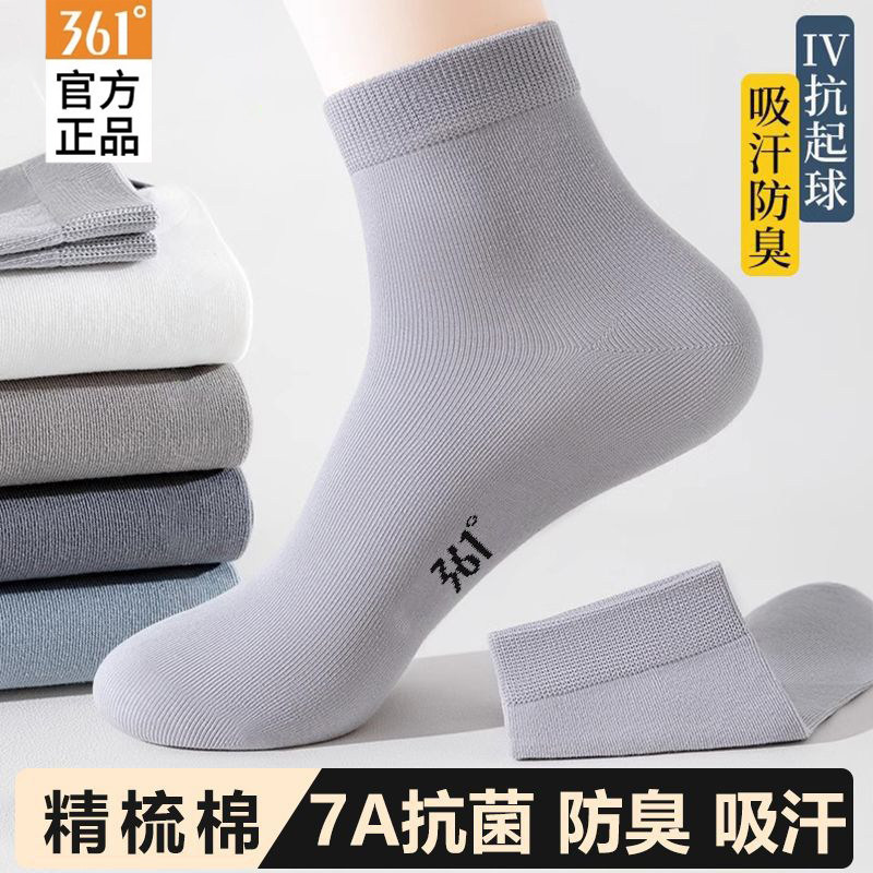 361正品男袜春夏透气运动棉袜吸汗中筒袜抗菌防臭男士休闲商务袜