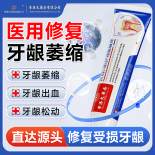 【香港大药房】牙齿暴露出血松动牙周炎固齿护龈抗敏！官方正品