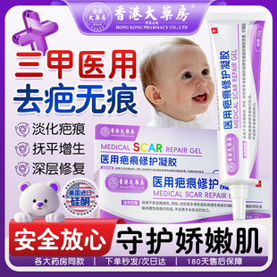 香港大药房有限公司医用祛疤痕凝胶烫伤增生手术疤疤痕修复除疤膏