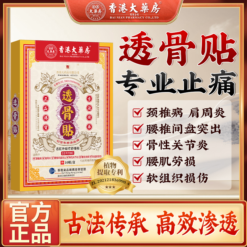 香港大药房追风泰国透骨膏舒筋透骨贴筋骨关节艾草膝盖肩颈贴颈椎