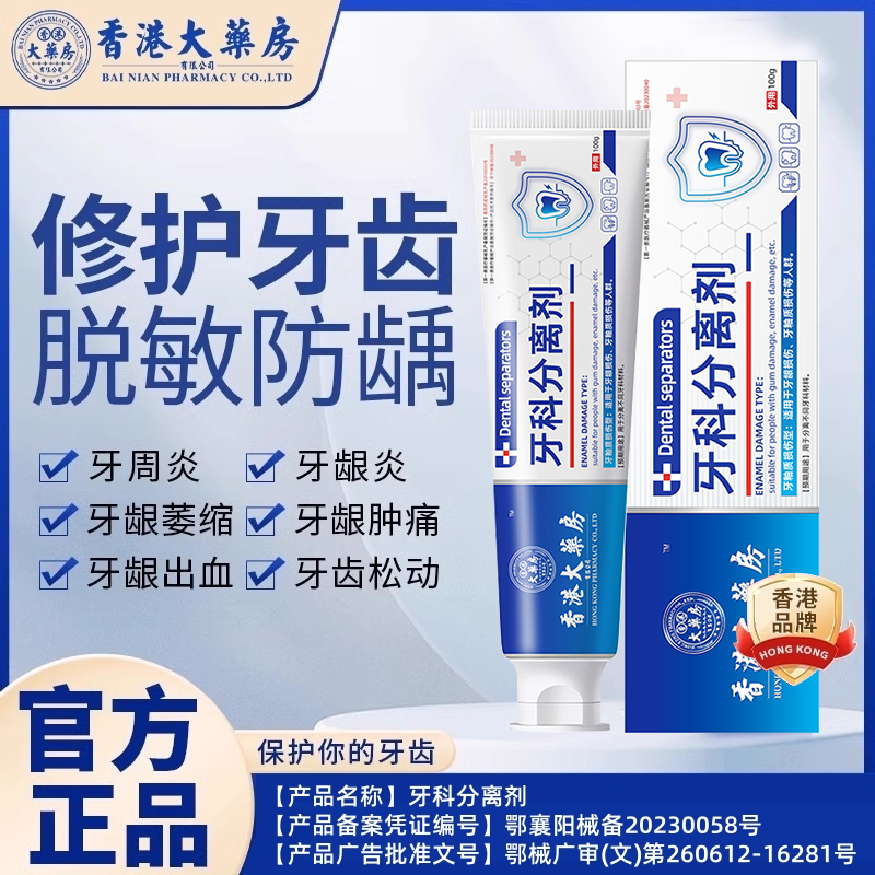 【香港大药房官方正品】修复敏感固齿牙结石去除牙膏溶解祛牙石